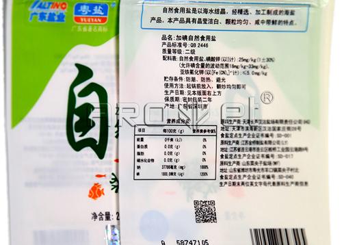 食鹽包裝效果圖.jpg 食鹽包裝效果圖.jpg