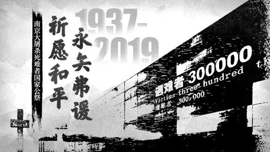國(guó)家公祭日.jpg 國(guó)家公祭日.jpg