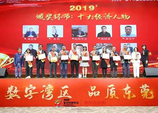 東莞經(jīng)濟會議.jpg 東莞經(jīng)濟會議.jpg