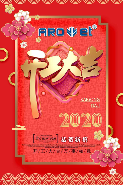 開(kāi)工大吉.jpg 開(kāi)工大吉.jpg