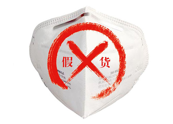 口罩信息防偽.jpg 口罩信息防偽.jpg