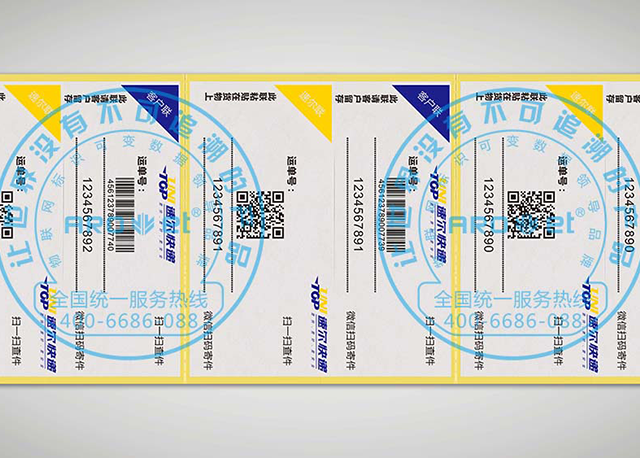 速爾快遞樣品-數(shù).png 速爾快遞樣品-數(shù).png