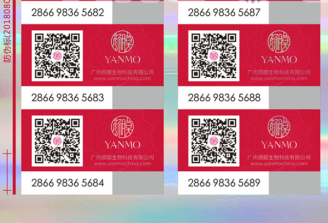 防偽標(biāo)簽1.png