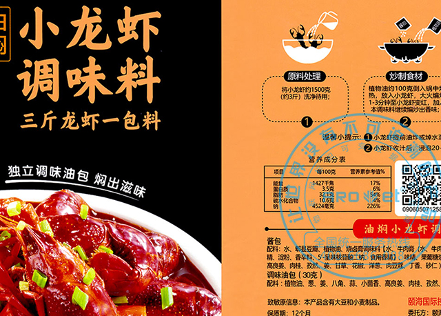油燜小龍蝦調(diào)味料-主.jpg 油燜小龍蝦調(diào)味料-主.jpg
