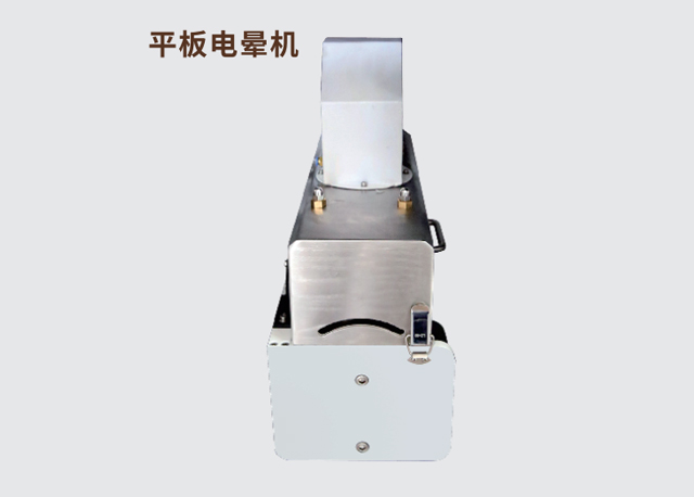 平板電暈機.jpg 平板電暈機.jpg