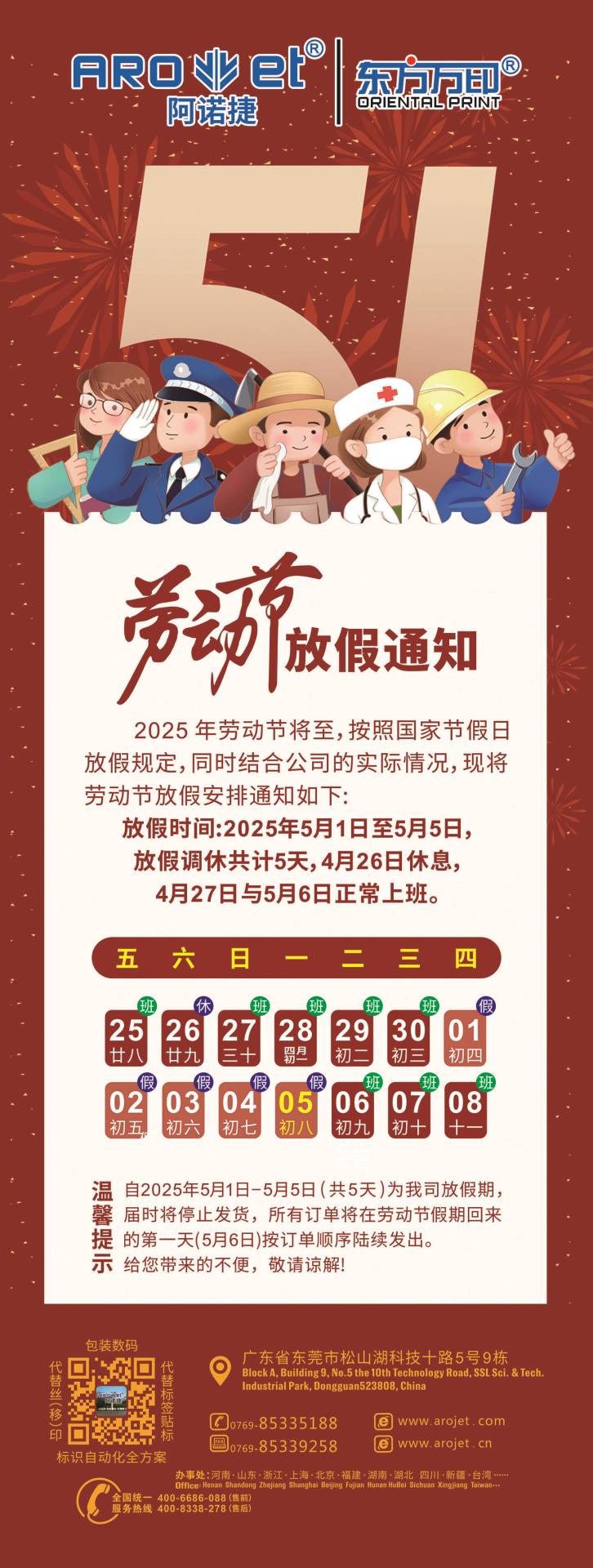 2025年勞動節(jié)放假通知(4).jpg